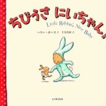 ちびうさにいちゃん!