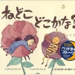 ねどこどこかな?