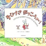 ちびうさがっこうへ!